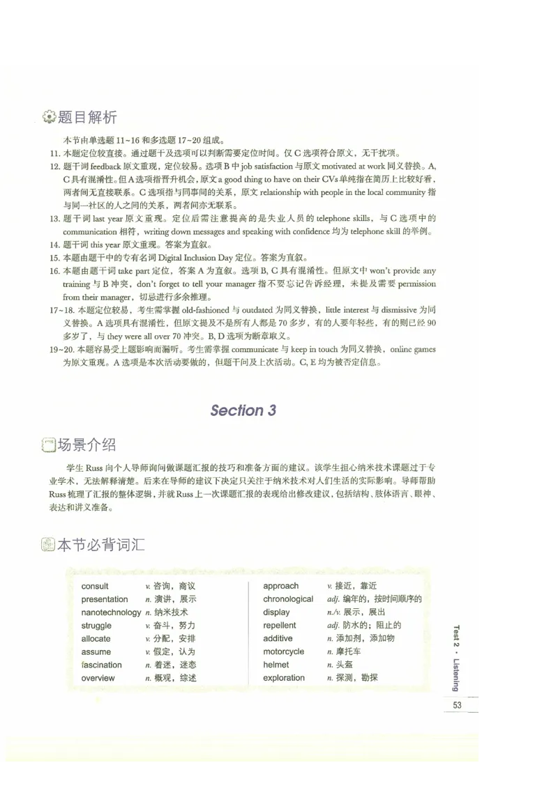 13剑桥雅思真题精讲13_剑雅真题+音频+解析1-20（已发）_雅思真题4-18_雅思A类全套4-18_剑雅精讲解析