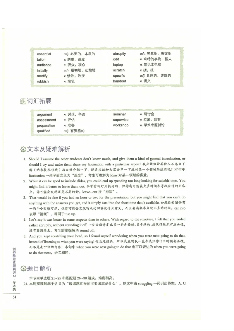 13剑桥雅思真题精讲13_剑雅真题+音频+解析1-20（已发）_雅思真题4-18_雅思A类全套4-18_剑雅精讲解析