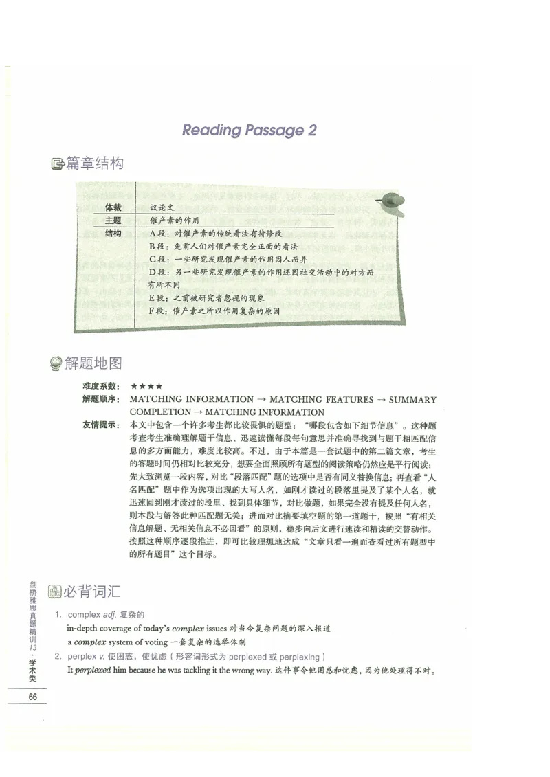 13剑桥雅思真题精讲13_剑雅真题+音频+解析1-20（已发）_雅思真题4-18_雅思A类全套4-18_剑雅精讲解析