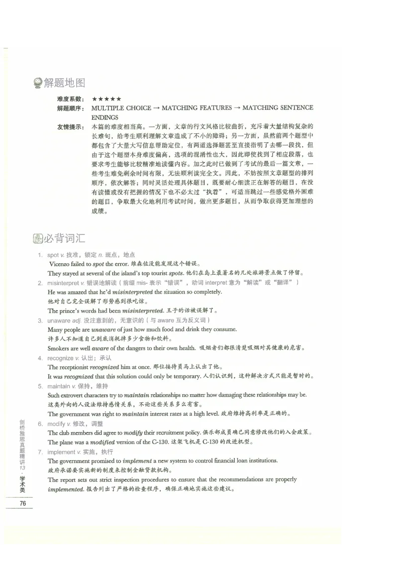 13剑桥雅思真题精讲13_剑雅真题+音频+解析1-20（已发）_雅思真题4-18_雅思A类全套4-18_剑雅精讲解析