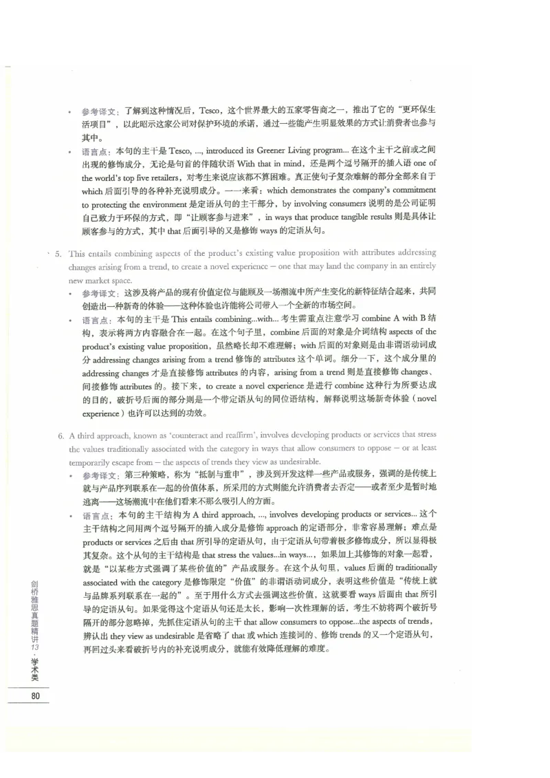 13剑桥雅思真题精讲13_剑雅真题+音频+解析1-20（已发）_雅思真题4-18_雅思A类全套4-18_剑雅精讲解析