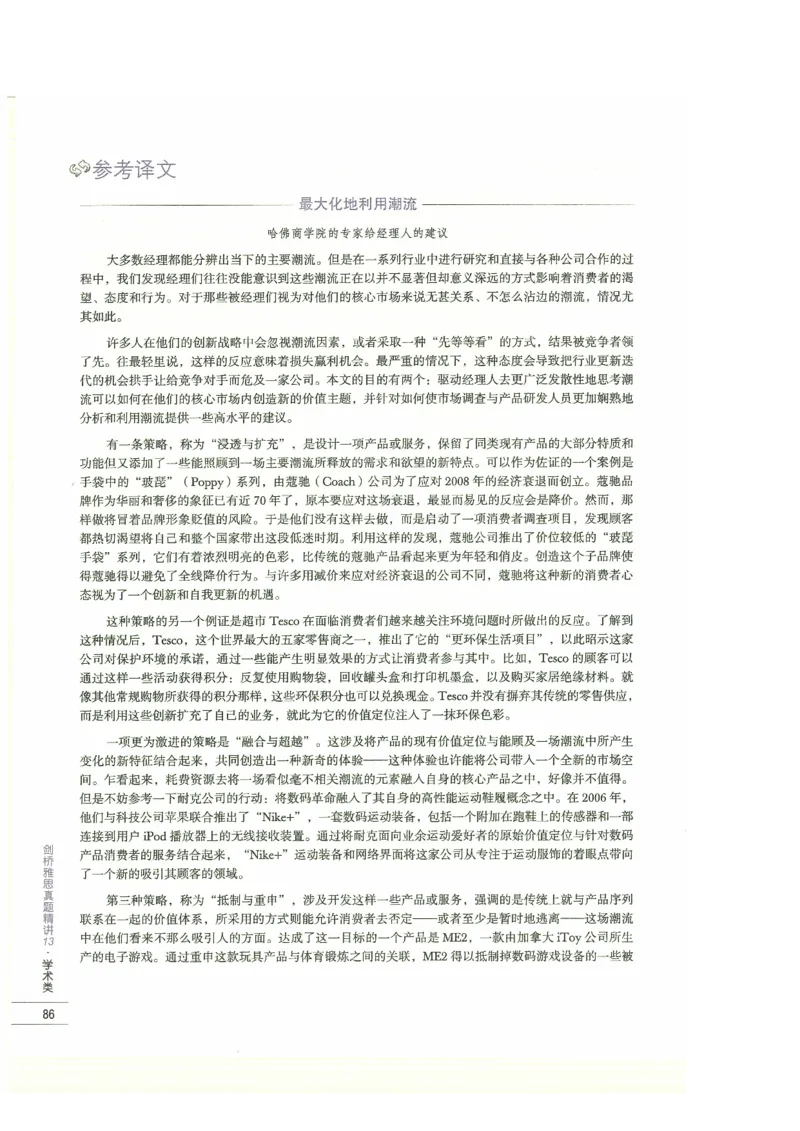 13剑桥雅思真题精讲13_剑雅真题+音频+解析1-20（已发）_雅思真题4-18_雅思A类全套4-18_剑雅精讲解析