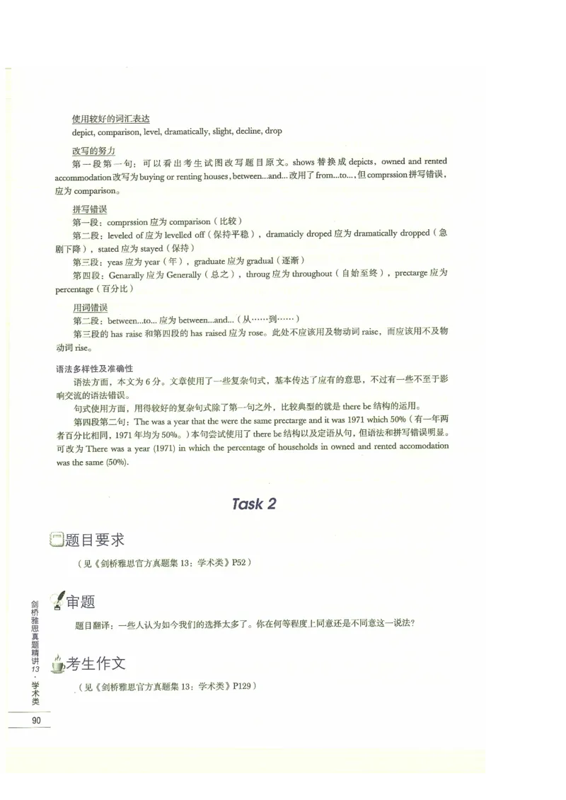 13剑桥雅思真题精讲13_剑雅真题+音频+解析1-20（已发）_雅思真题4-18_雅思A类全套4-18_剑雅精讲解析