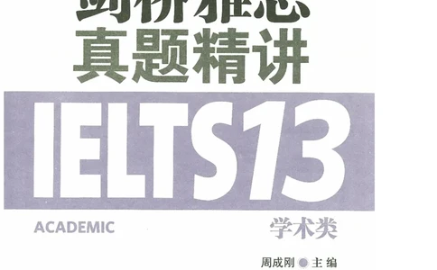 13剑桥雅思真题精讲13_剑雅真题+音频+解析1-20（已发）_雅思真题4-18_雅思A类全套4-18_剑雅精讲解析