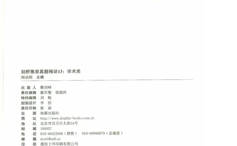 13剑桥雅思真题精讲13_剑雅真题+音频+解析1-20（已发）_雅思真题4-18_雅思A类全套4-18_剑雅精讲解析