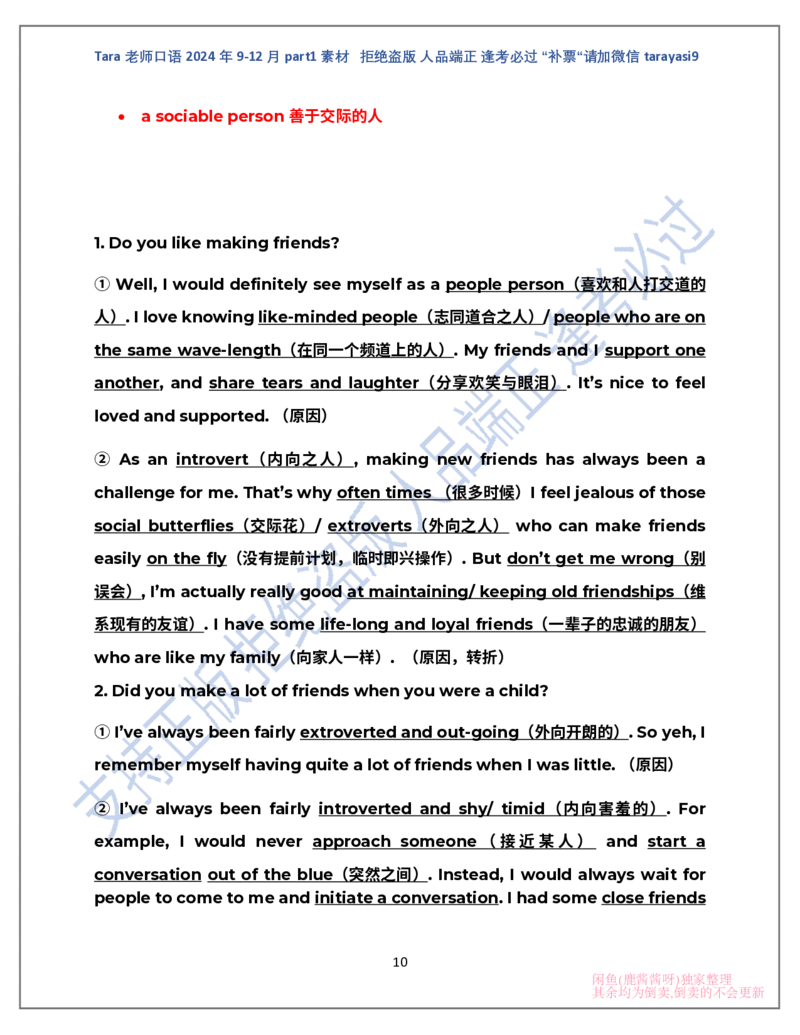 1.Tara老师雅思口语2024年9-12月part1素材完整版(闲鱼鹿酱酱呀整理)_雅思学习资料IELTS雅思英语备考资料包(口语题库+课程资料+备考教材等)_口语题库&写作素材&听力机经