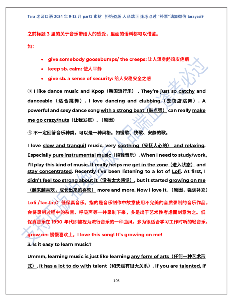 1.Tara老师雅思口语2024年9-12月part1素材完整版(闲鱼鹿酱酱呀整理)_雅思学习资料IELTS雅思英语备考资料包(口语题库+课程资料+备考教材等)_口语题库&写作素材&听力机经