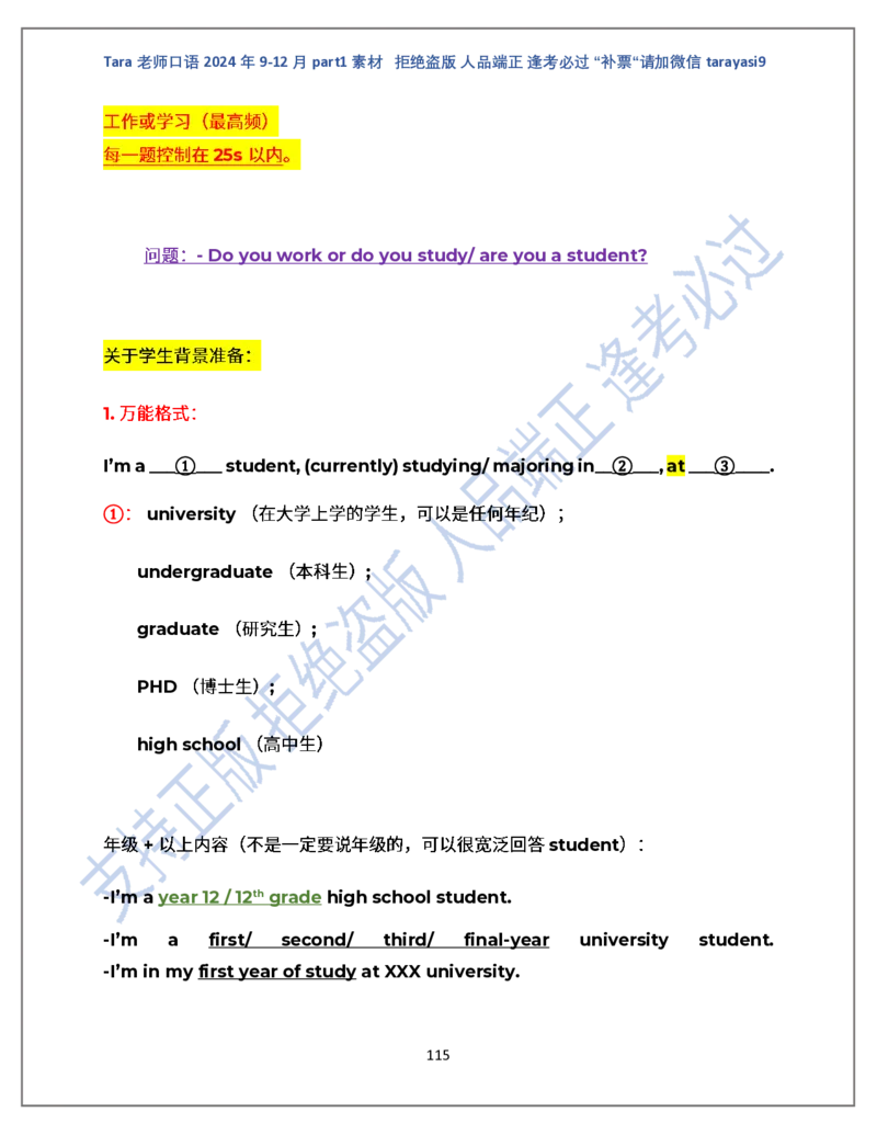 1.Tara老师雅思口语2024年9-12月part1素材完整版(闲鱼鹿酱酱呀整理)_雅思学习资料IELTS雅思英语备考资料包(口语题库+课程资料+备考教材等)_口语题库&写作素材&听力机经