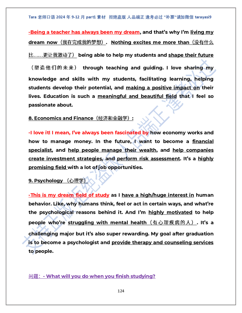 1.Tara老师雅思口语2024年9-12月part1素材完整版(闲鱼鹿酱酱呀整理)_雅思学习资料IELTS雅思英语备考资料包(口语题库+课程资料+备考教材等)_口语题库&写作素材&听力机经
