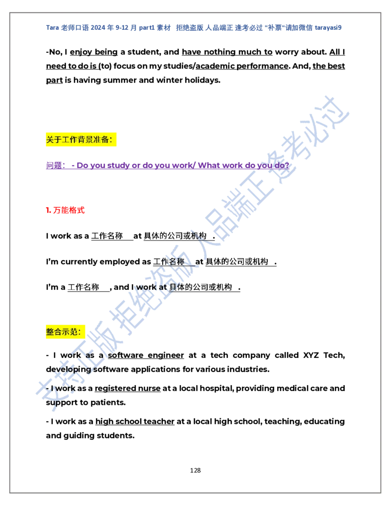 1.Tara老师雅思口语2024年9-12月part1素材完整版(闲鱼鹿酱酱呀整理)_雅思学习资料IELTS雅思英语备考资料包(口语题库+课程资料+备考教材等)_口语题库&写作素材&听力机经