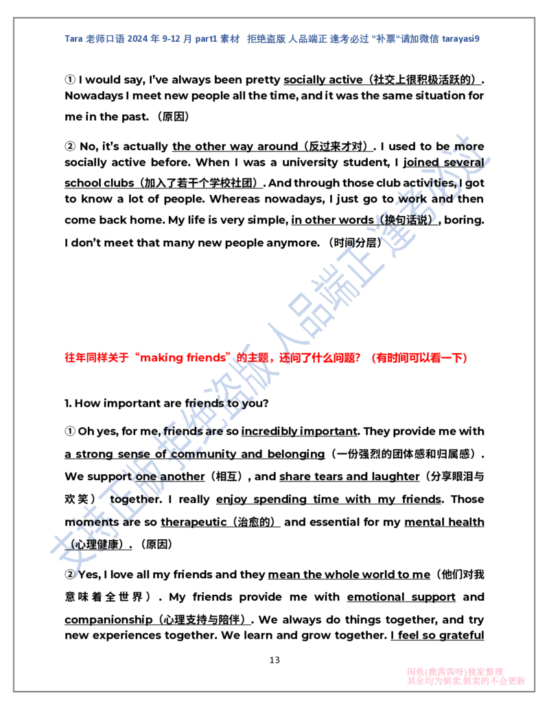 1.Tara老师雅思口语2024年9-12月part1素材完整版(闲鱼鹿酱酱呀整理)_雅思学习资料IELTS雅思英语备考资料包(口语题库+课程资料+备考教材等)_口语题库&写作素材&听力机经