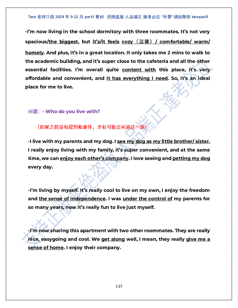 1.Tara老师雅思口语2024年9-12月part1素材完整版(闲鱼鹿酱酱呀整理)_雅思学习资料IELTS雅思英语备考资料包(口语题库+课程资料+备考教材等)_口语题库&写作素材&听力机经