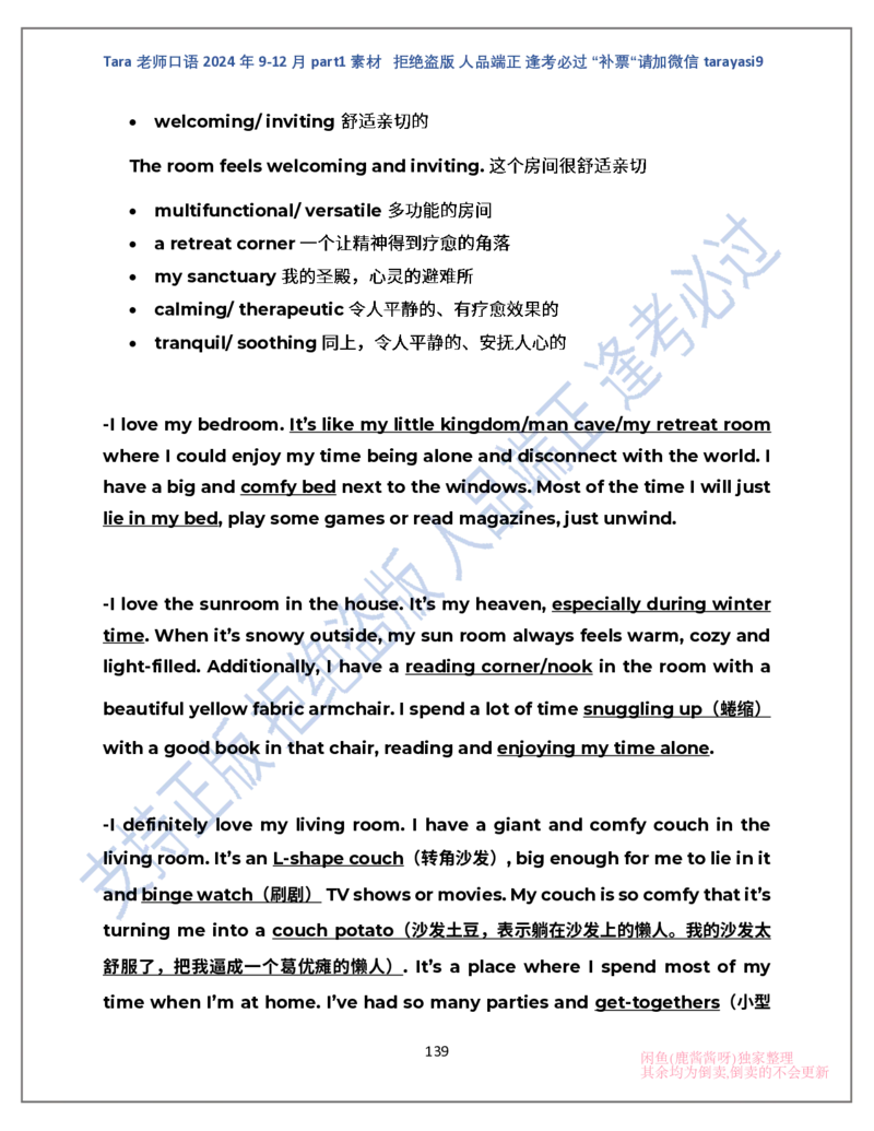 1.Tara老师雅思口语2024年9-12月part1素材完整版(闲鱼鹿酱酱呀整理)_雅思学习资料IELTS雅思英语备考资料包(口语题库+课程资料+备考教材等)_口语题库&写作素材&听力机经