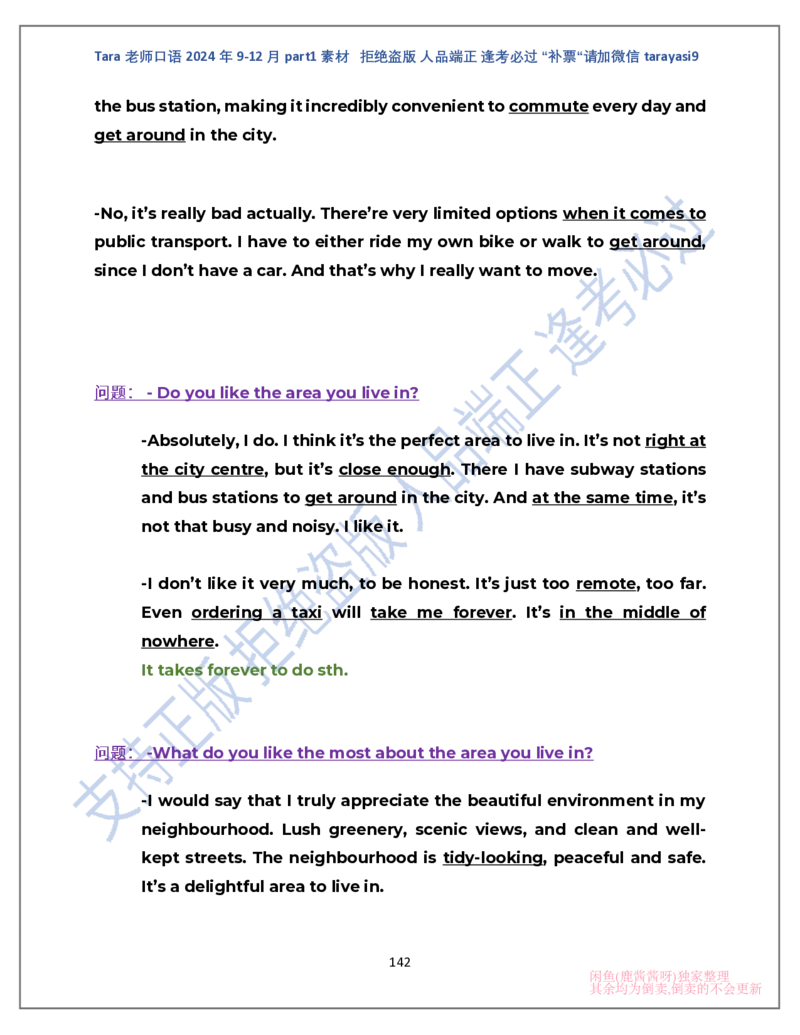 1.Tara老师雅思口语2024年9-12月part1素材完整版(闲鱼鹿酱酱呀整理)_雅思学习资料IELTS雅思英语备考资料包(口语题库+课程资料+备考教材等)_口语题库&写作素材&听力机经