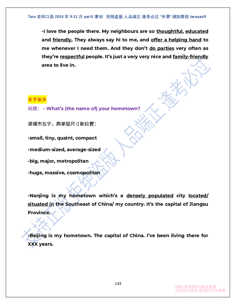 1.Tara老师雅思口语2024年9-12月part1素材完整版(闲鱼鹿酱酱呀整理)_雅思学习资料IELTS雅思英语备考资料包(口语题库+课程资料+备考教材等)_口语题库&写作素材&听力机经
