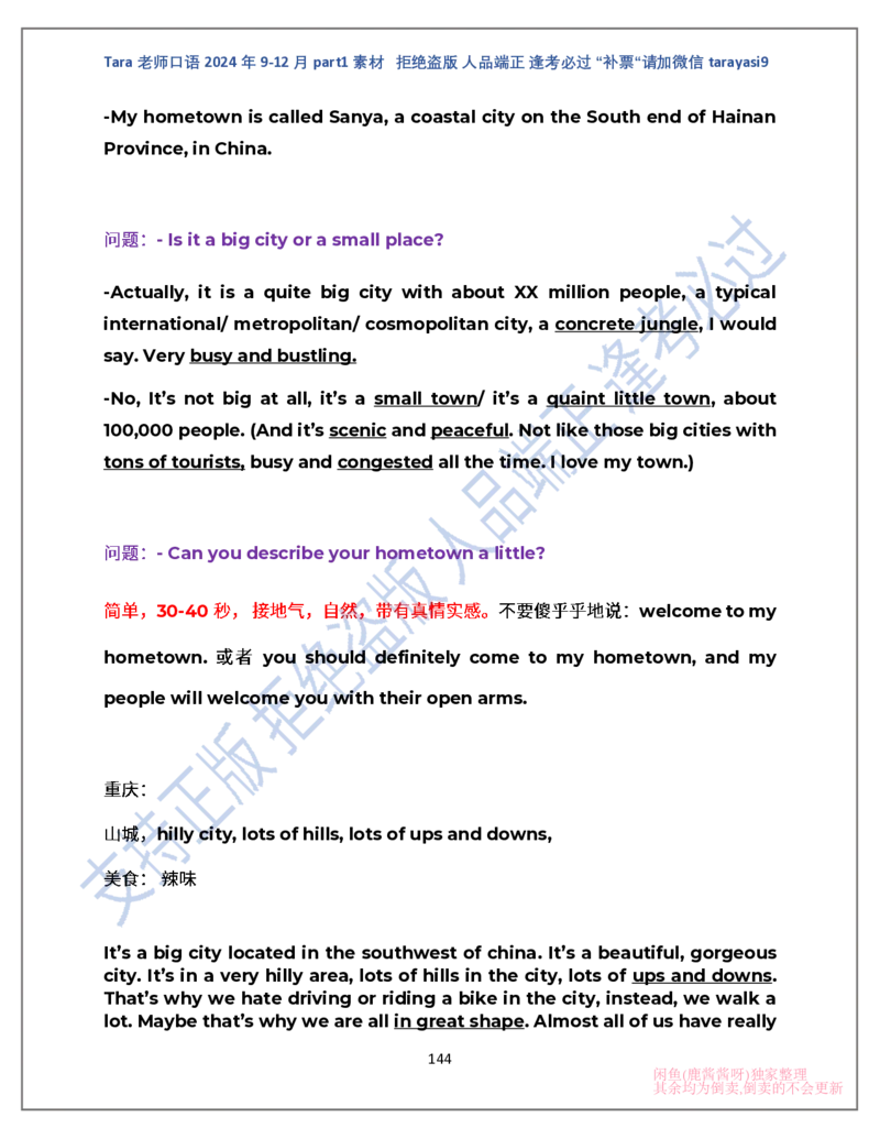 1.Tara老师雅思口语2024年9-12月part1素材完整版(闲鱼鹿酱酱呀整理)_雅思学习资料IELTS雅思英语备考资料包(口语题库+课程资料+备考教材等)_口语题库&写作素材&听力机经