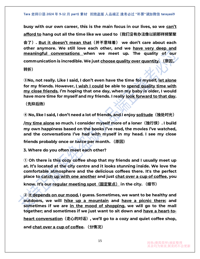 1.Tara老师雅思口语2024年9-12月part1素材完整版(闲鱼鹿酱酱呀整理)_雅思学习资料IELTS雅思英语备考资料包(口语题库+课程资料+备考教材等)_口语题库&写作素材&听力机经