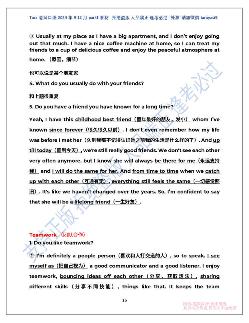 1.Tara老师雅思口语2024年9-12月part1素材完整版(闲鱼鹿酱酱呀整理)_雅思学习资料IELTS雅思英语备考资料包(口语题库+课程资料+备考教材等)_口语题库&写作素材&听力机经