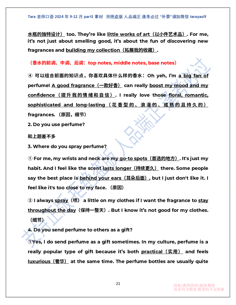 1.Tara老师雅思口语2024年9-12月part1素材完整版(闲鱼鹿酱酱呀整理)_雅思学习资料IELTS雅思英语备考资料包(口语题库+课程资料+备考教材等)_口语题库&写作素材&听力机经