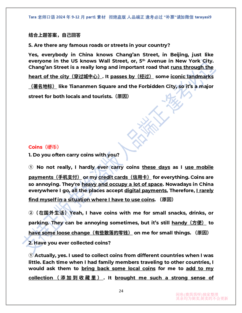 1.Tara老师雅思口语2024年9-12月part1素材完整版(闲鱼鹿酱酱呀整理)_雅思学习资料IELTS雅思英语备考资料包(口语题库+课程资料+备考教材等)_口语题库&写作素材&听力机经