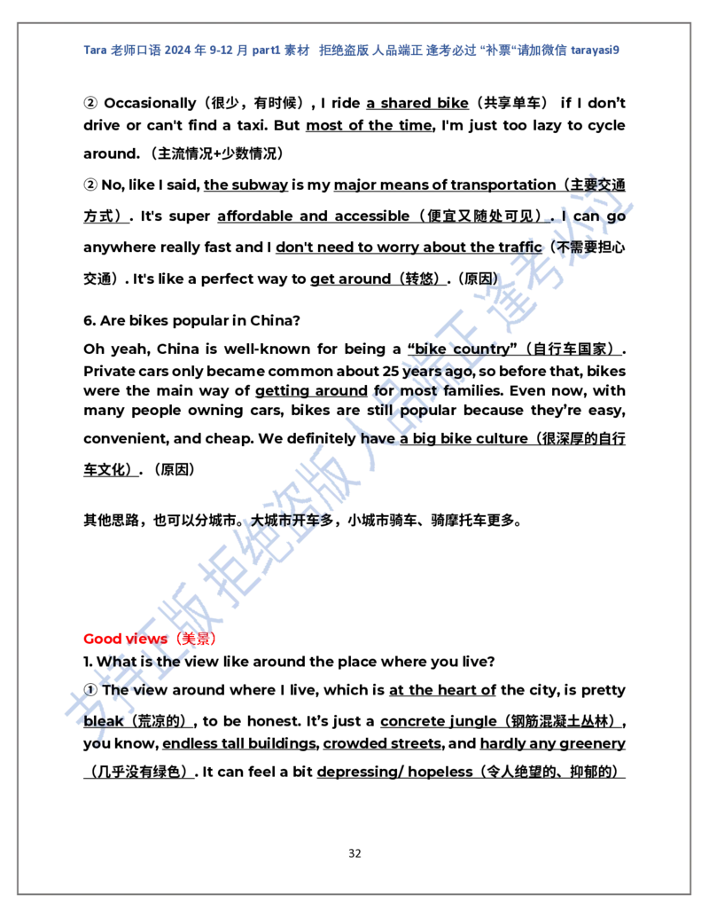 1.Tara老师雅思口语2024年9-12月part1素材完整版(闲鱼鹿酱酱呀整理)_雅思学习资料IELTS雅思英语备考资料包(口语题库+课程资料+备考教材等)_口语题库&写作素材&听力机经