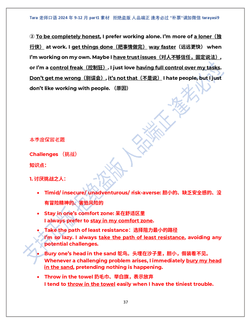 1.Tara老师雅思口语2024年9-12月part1素材完整版(闲鱼鹿酱酱呀整理)_雅思学习资料IELTS雅思英语备考资料包(口语题库+课程资料+备考教材等)_口语题库&写作素材&听力机经