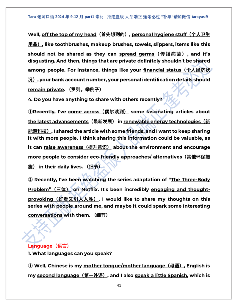 1.Tara老师雅思口语2024年9-12月part1素材完整版(闲鱼鹿酱酱呀整理)_雅思学习资料IELTS雅思英语备考资料包(口语题库+课程资料+备考教材等)_口语题库&写作素材&听力机经