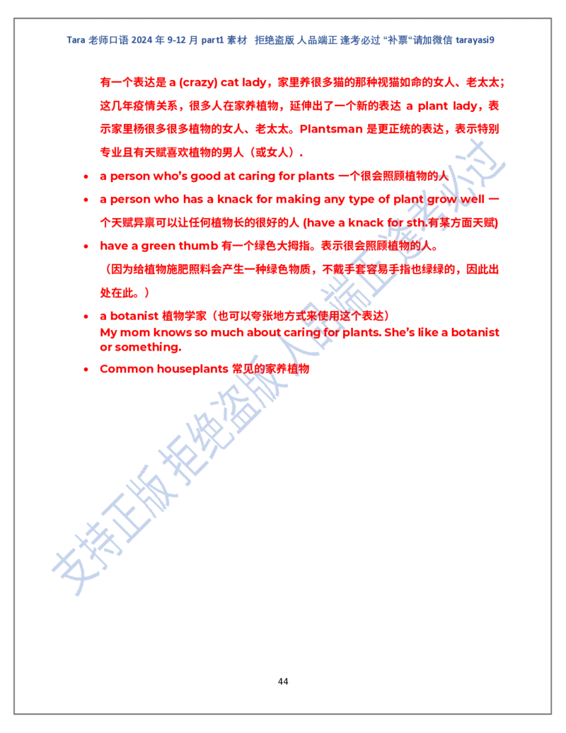 1.Tara老师雅思口语2024年9-12月part1素材完整版(闲鱼鹿酱酱呀整理)_雅思学习资料IELTS雅思英语备考资料包(口语题库+课程资料+备考教材等)_口语题库&写作素材&听力机经