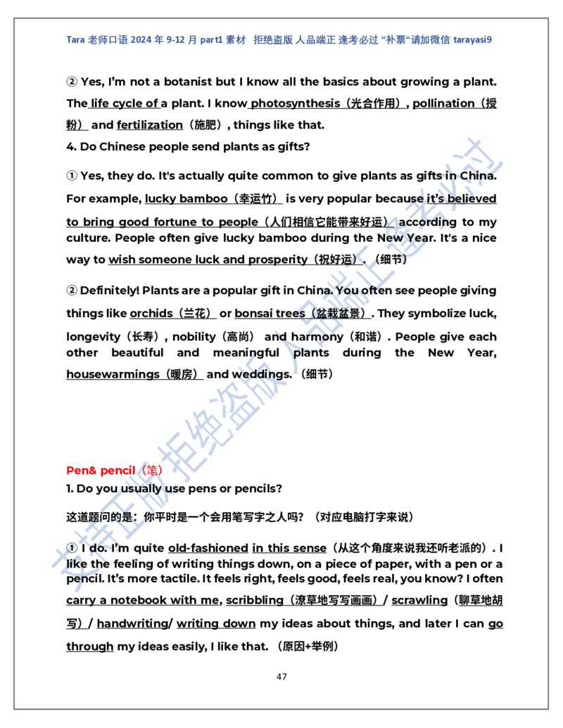 1.Tara老师雅思口语2024年9-12月part1素材完整版(闲鱼鹿酱酱呀整理)_雅思学习资料IELTS雅思英语备考资料包(口语题库+课程资料+备考教材等)_口语题库&写作素材&听力机经