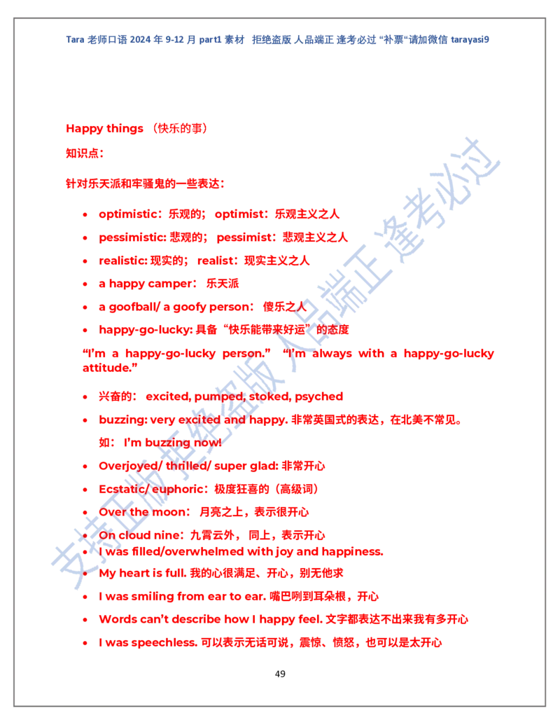 1.Tara老师雅思口语2024年9-12月part1素材完整版(闲鱼鹿酱酱呀整理)_雅思学习资料IELTS雅思英语备考资料包(口语题库+课程资料+备考教材等)_口语题库&写作素材&听力机经