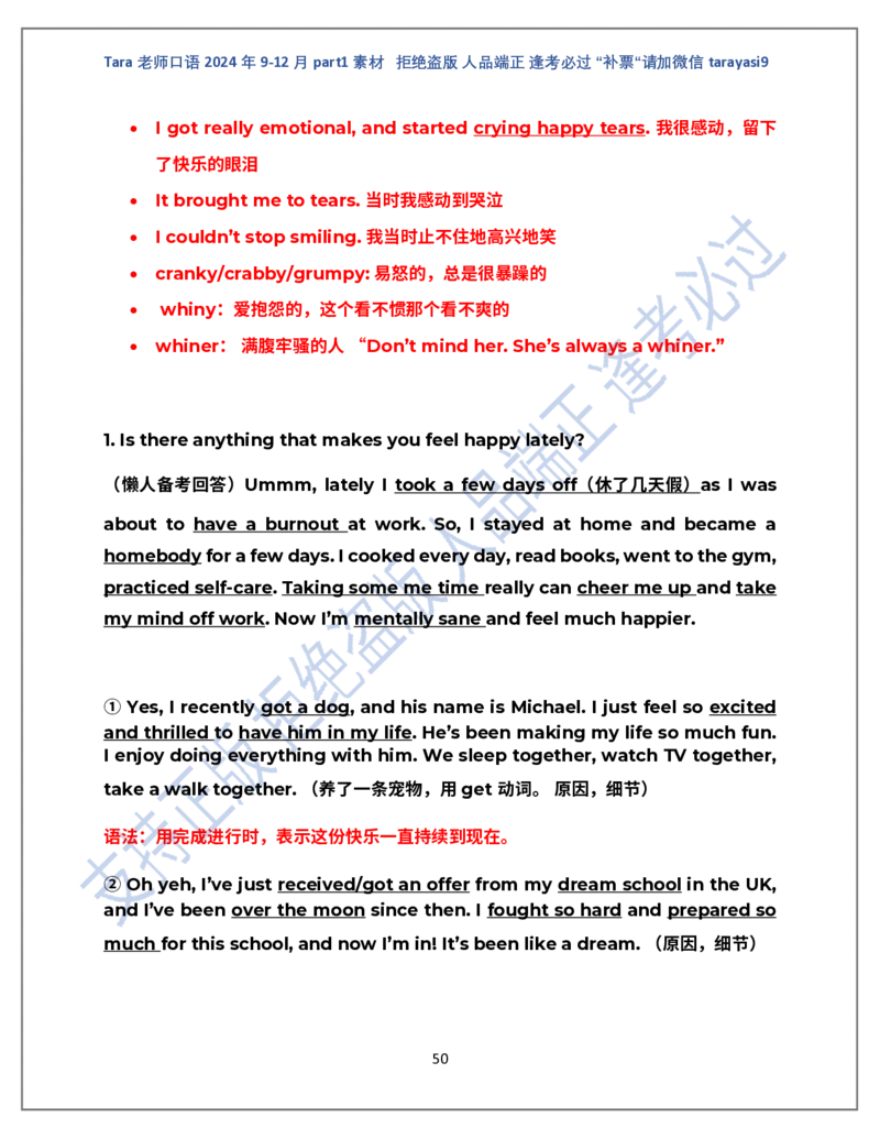 1.Tara老师雅思口语2024年9-12月part1素材完整版(闲鱼鹿酱酱呀整理)_雅思学习资料IELTS雅思英语备考资料包(口语题库+课程资料+备考教材等)_口语题库&写作素材&听力机经