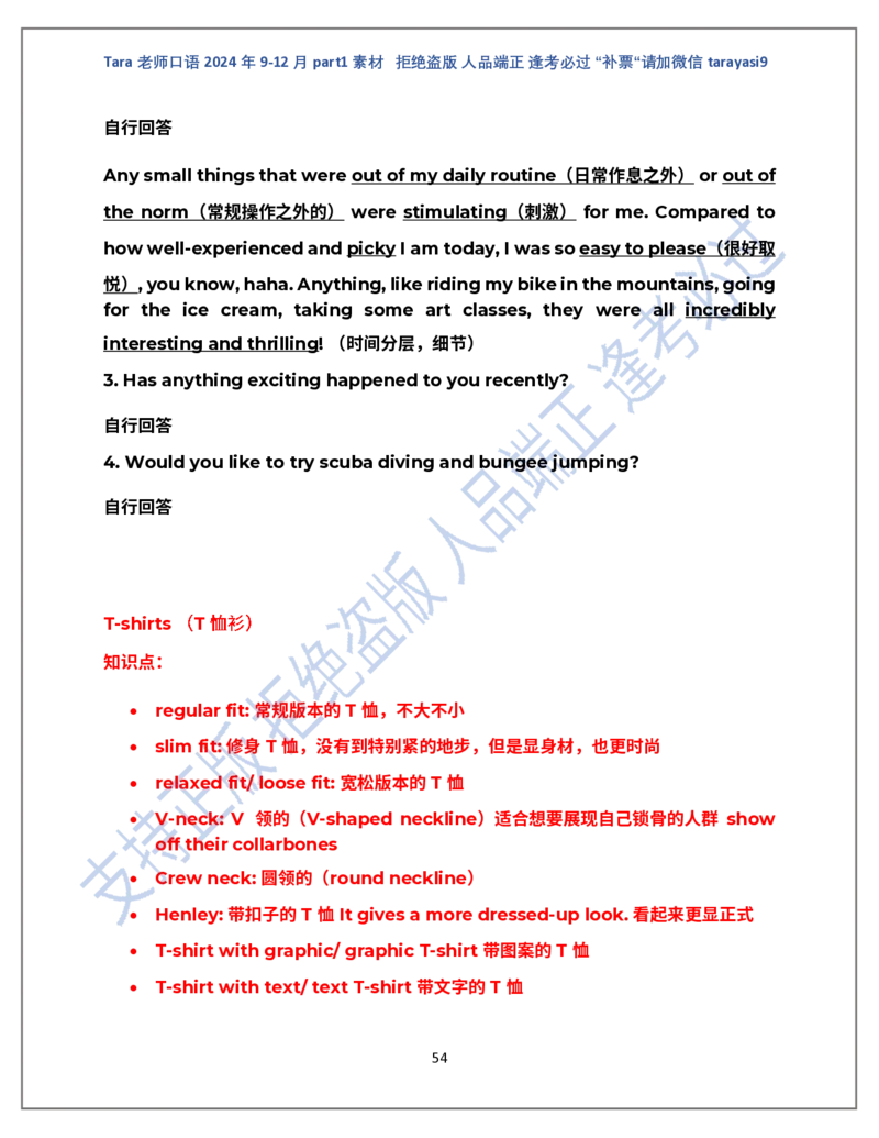 1.Tara老师雅思口语2024年9-12月part1素材完整版(闲鱼鹿酱酱呀整理)_雅思学习资料IELTS雅思英语备考资料包(口语题库+课程资料+备考教材等)_口语题库&写作素材&听力机经