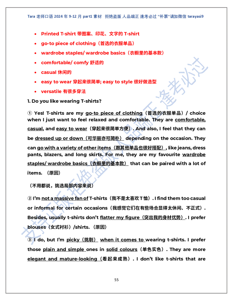 1.Tara老师雅思口语2024年9-12月part1素材完整版(闲鱼鹿酱酱呀整理)_雅思学习资料IELTS雅思英语备考资料包(口语题库+课程资料+备考教材等)_口语题库&写作素材&听力机经