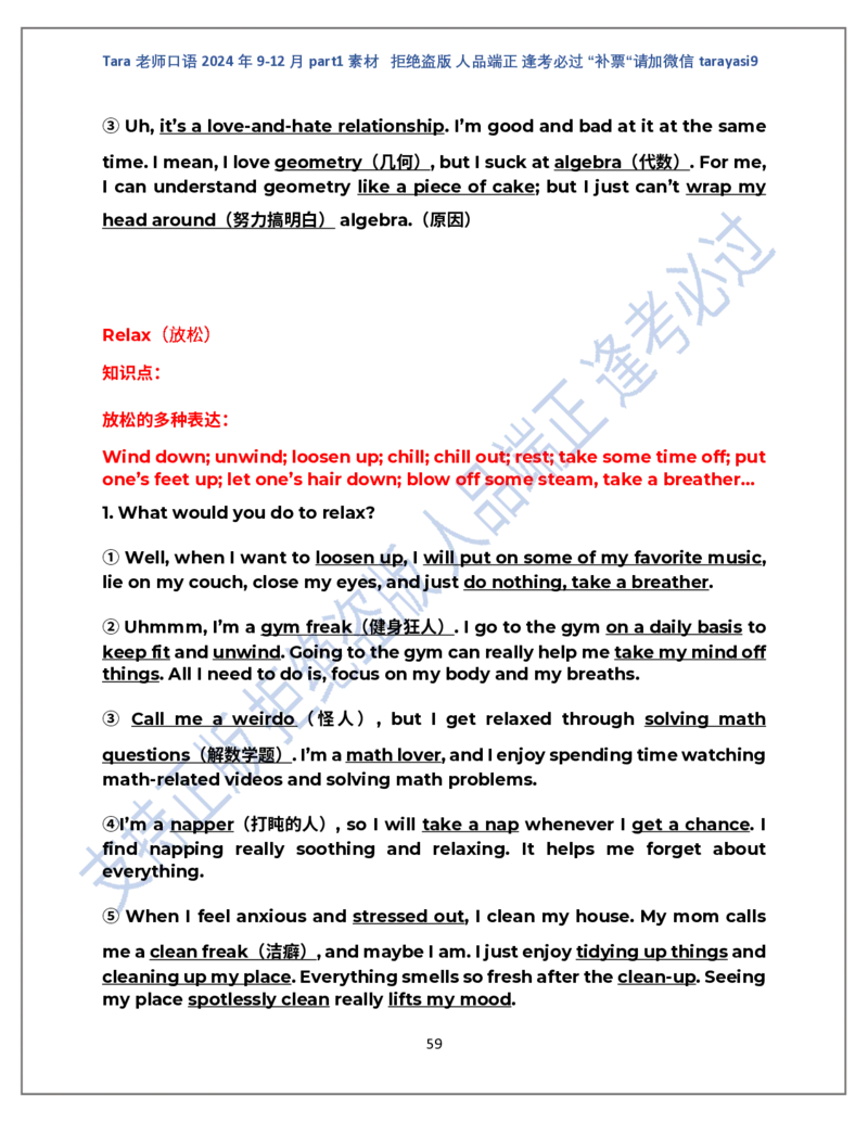 1.Tara老师雅思口语2024年9-12月part1素材完整版(闲鱼鹿酱酱呀整理)_雅思学习资料IELTS雅思英语备考资料包(口语题库+课程资料+备考教材等)_口语题库&写作素材&听力机经