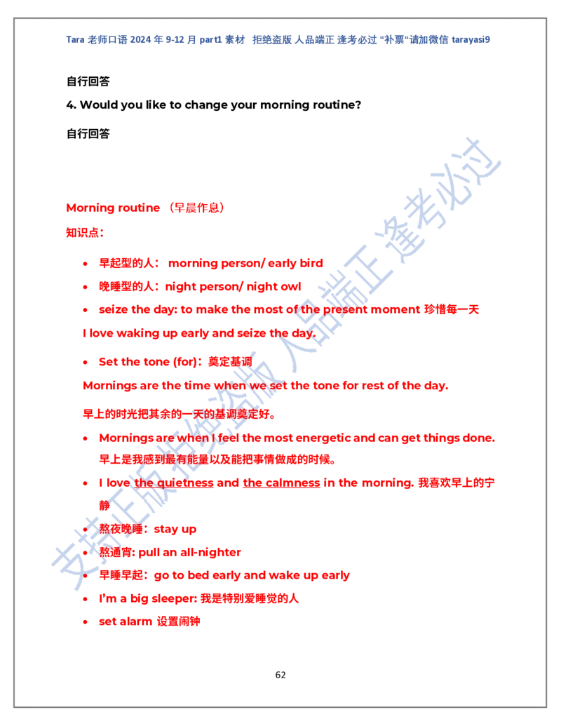 1.Tara老师雅思口语2024年9-12月part1素材完整版(闲鱼鹿酱酱呀整理)_雅思学习资料IELTS雅思英语备考资料包(口语题库+课程资料+备考教材等)_口语题库&写作素材&听力机经