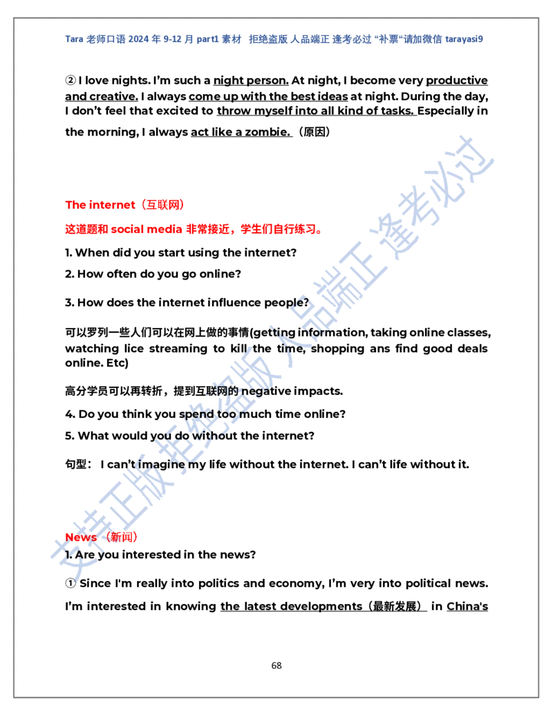 1.Tara老师雅思口语2024年9-12月part1素材完整版(闲鱼鹿酱酱呀整理)_雅思学习资料IELTS雅思英语备考资料包(口语题库+课程资料+备考教材等)_口语题库&写作素材&听力机经