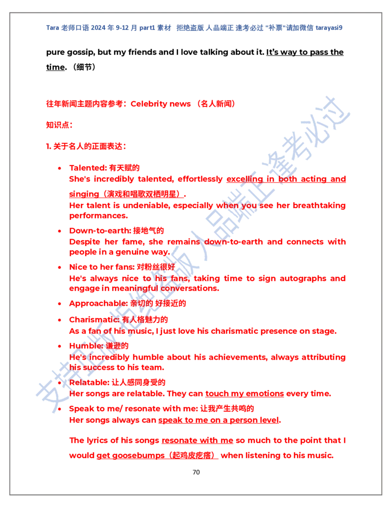 1.Tara老师雅思口语2024年9-12月part1素材完整版(闲鱼鹿酱酱呀整理)_雅思学习资料IELTS雅思英语备考资料包(口语题库+课程资料+备考教材等)_口语题库&写作素材&听力机经