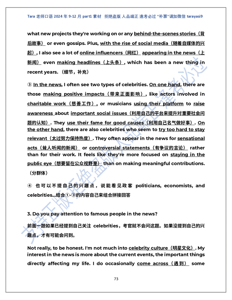 1.Tara老师雅思口语2024年9-12月part1素材完整版(闲鱼鹿酱酱呀整理)_雅思学习资料IELTS雅思英语备考资料包(口语题库+课程资料+备考教材等)_口语题库&写作素材&听力机经