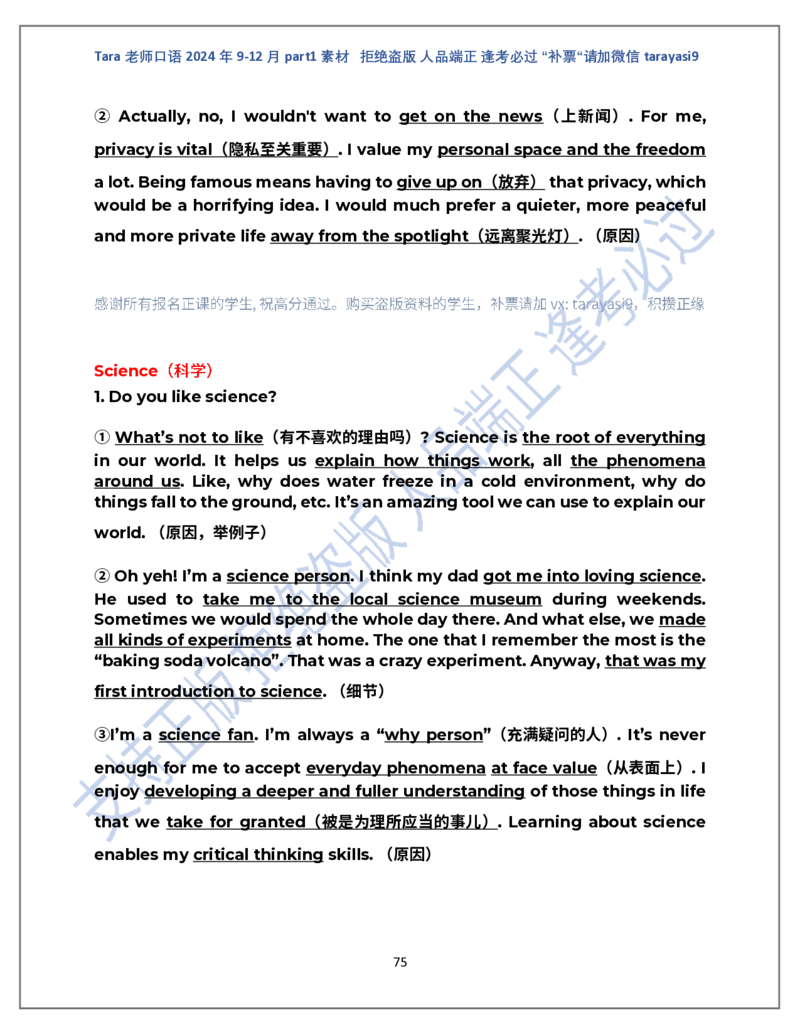 1.Tara老师雅思口语2024年9-12月part1素材完整版(闲鱼鹿酱酱呀整理)_雅思学习资料IELTS雅思英语备考资料包(口语题库+课程资料+备考教材等)_口语题库&写作素材&听力机经