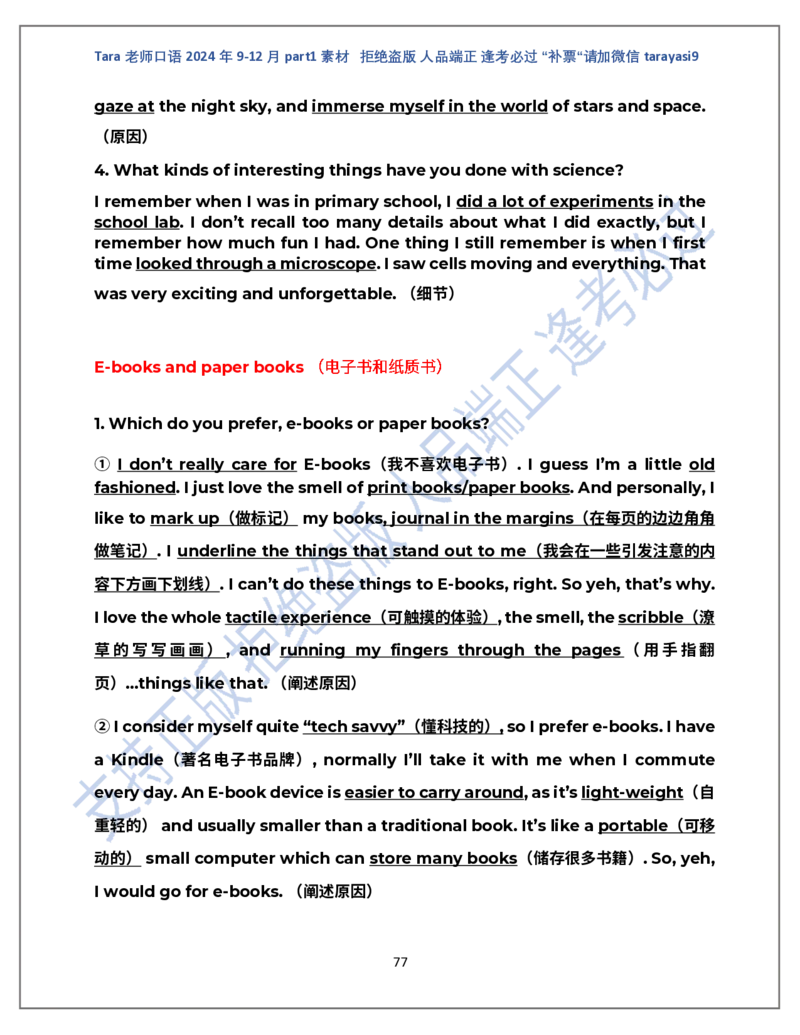 1.Tara老师雅思口语2024年9-12月part1素材完整版(闲鱼鹿酱酱呀整理)_雅思学习资料IELTS雅思英语备考资料包(口语题库+课程资料+备考教材等)_口语题库&写作素材&听力机经