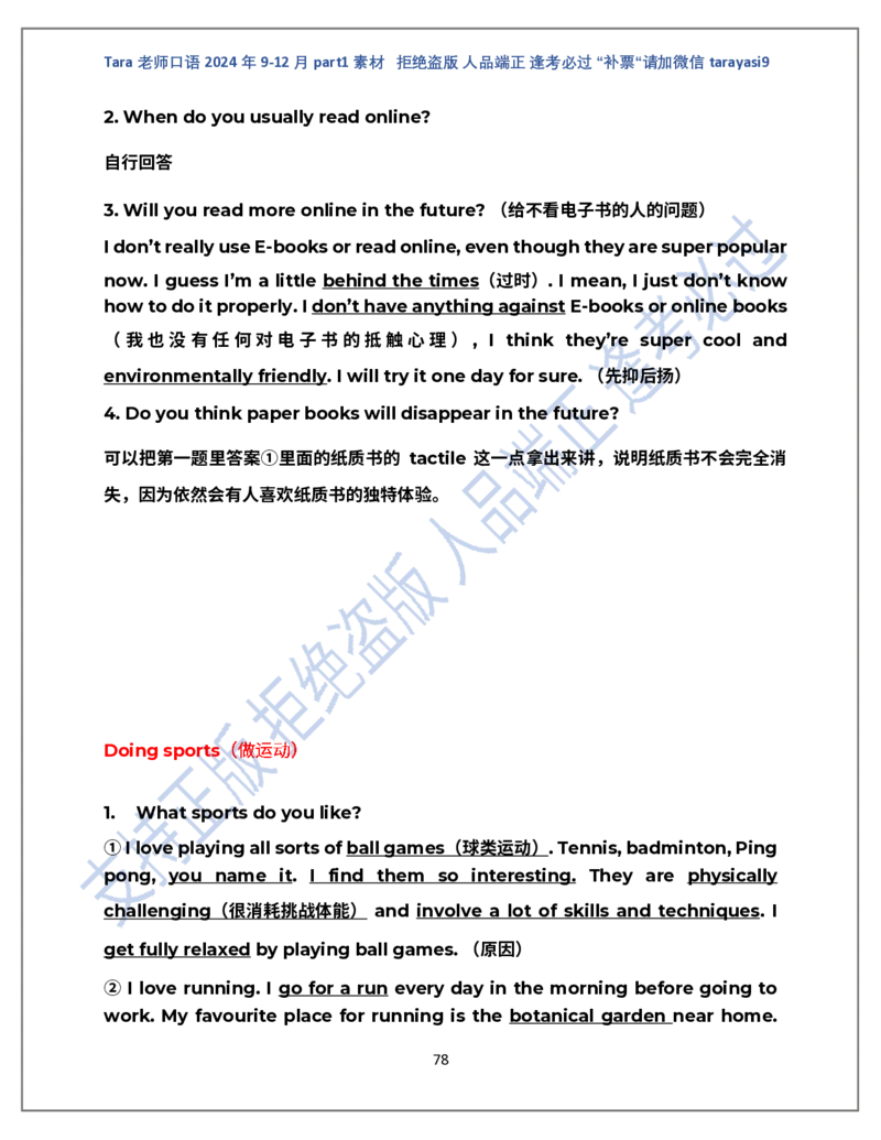 1.Tara老师雅思口语2024年9-12月part1素材完整版(闲鱼鹿酱酱呀整理)_雅思学习资料IELTS雅思英语备考资料包(口语题库+课程资料+备考教材等)_口语题库&写作素材&听力机经