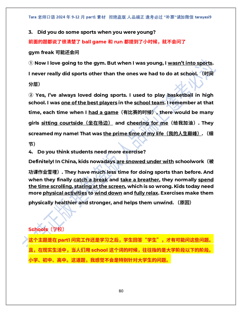 1.Tara老师雅思口语2024年9-12月part1素材完整版(闲鱼鹿酱酱呀整理)_雅思学习资料IELTS雅思英语备考资料包(口语题库+课程资料+备考教材等)_口语题库&写作素材&听力机经