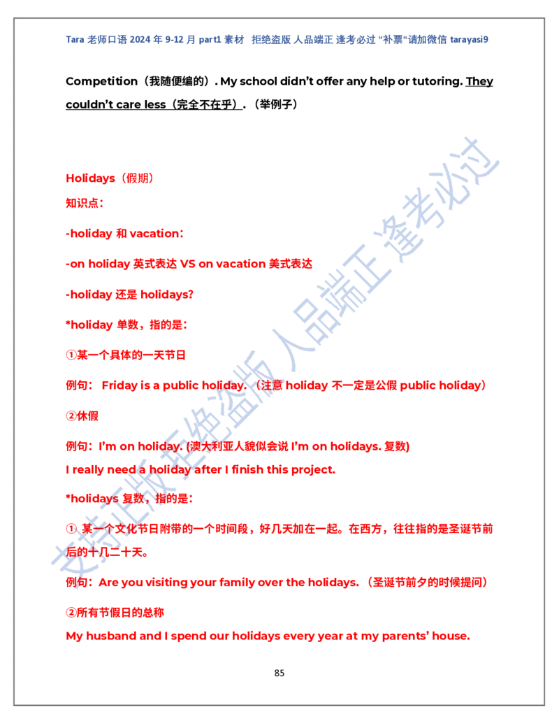 1.Tara老师雅思口语2024年9-12月part1素材完整版(闲鱼鹿酱酱呀整理)_雅思学习资料IELTS雅思英语备考资料包(口语题库+课程资料+备考教材等)_口语题库&写作素材&听力机经