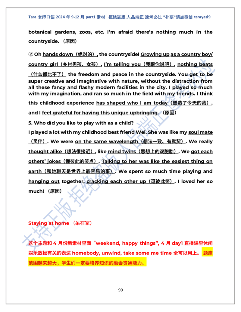 1.Tara老师雅思口语2024年9-12月part1素材完整版(闲鱼鹿酱酱呀整理)_雅思学习资料IELTS雅思英语备考资料包(口语题库+课程资料+备考教材等)_口语题库&写作素材&听力机经