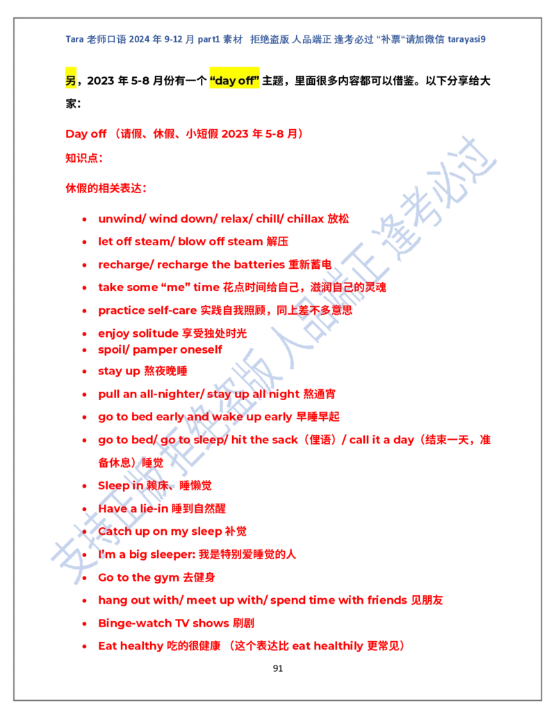 1.Tara老师雅思口语2024年9-12月part1素材完整版(闲鱼鹿酱酱呀整理)_雅思学习资料IELTS雅思英语备考资料包(口语题库+课程资料+备考教材等)_口语题库&写作素材&听力机经