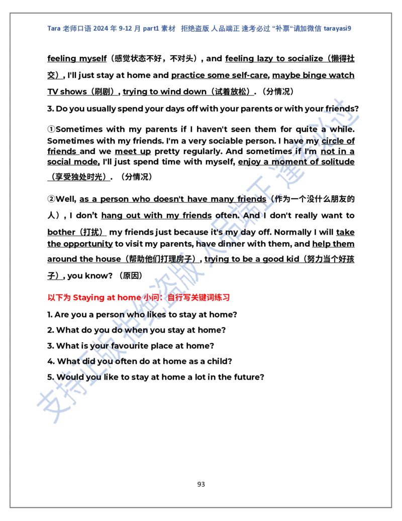 1.Tara老师雅思口语2024年9-12月part1素材完整版(闲鱼鹿酱酱呀整理)_雅思学习资料IELTS雅思英语备考资料包(口语题库+课程资料+备考教材等)_口语题库&写作素材&听力机经