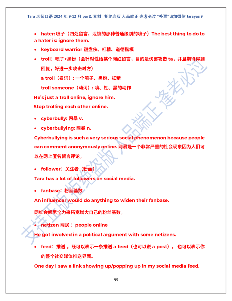 1.Tara老师雅思口语2024年9-12月part1素材完整版(闲鱼鹿酱酱呀整理)_雅思学习资料IELTS雅思英语备考资料包(口语题库+课程资料+备考教材等)_口语题库&写作素材&听力机经