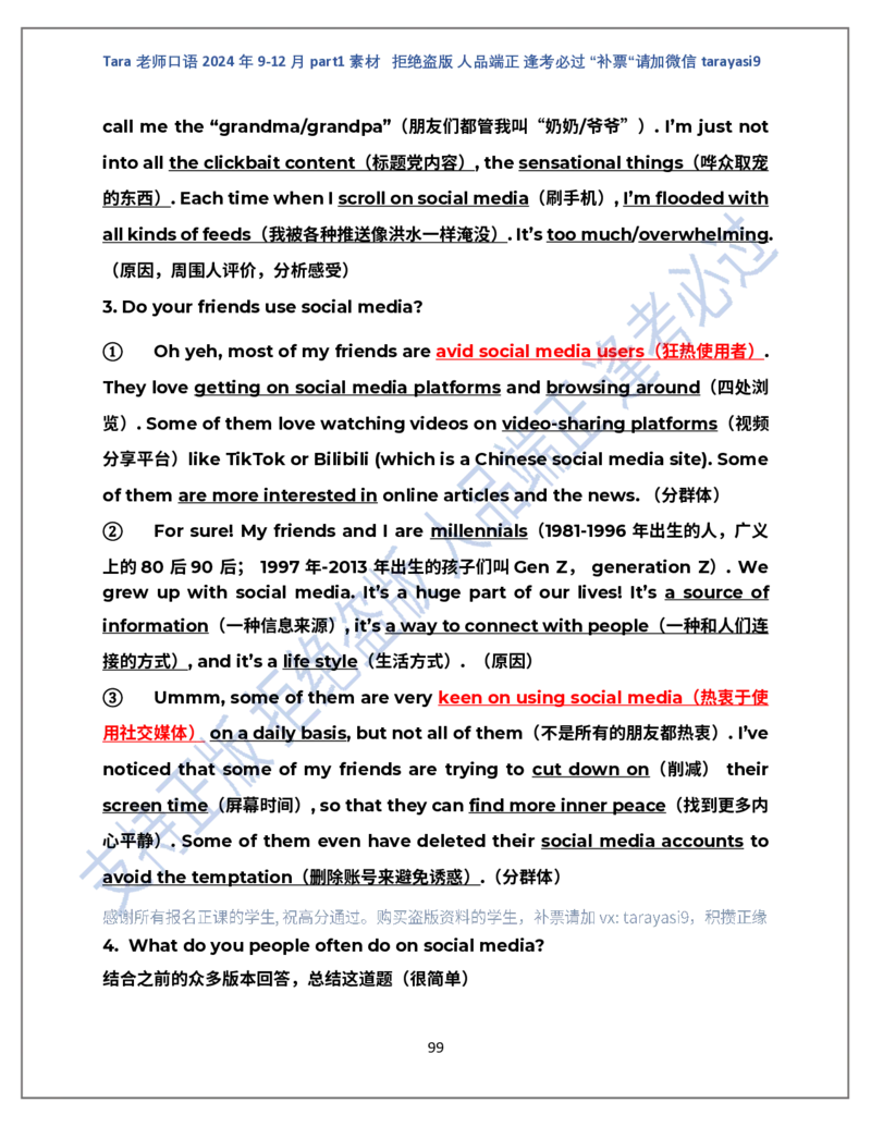 1.Tara老师雅思口语2024年9-12月part1素材完整版(闲鱼鹿酱酱呀整理)_雅思学习资料IELTS雅思英语备考资料包(口语题库+课程资料+备考教材等)_口语题库&写作素材&听力机经