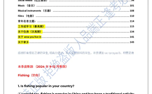 1.Tara老师雅思口语2024年9-12月part1素材完整版(闲鱼鹿酱酱呀整理)_雅思学习资料IELTS雅思英语备考资料包(口语题库+课程资料+备考教材等)_口语题库&写作素材&听力机经