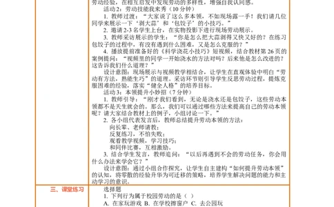 5.1《从小爱劳动&mdash;&mdash;劳动本领大展示》教案设计_26新三年级道法下册（统编版）_版本一_部编版道德与法治3下_2026春新版_第三套wu_第二单元劳动最光荣课件+教案+视频素材